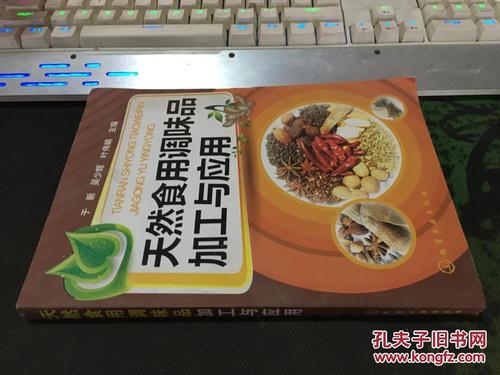 本书介绍了花椒,丁香,八角,肉桂等60种香辛料加工调味